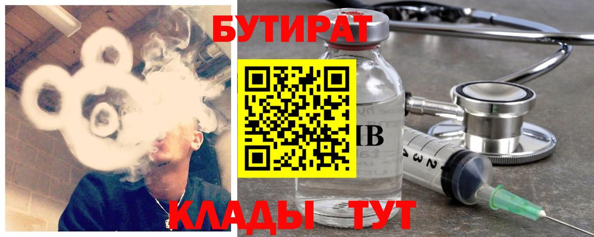 Бутират бутик  Вход с VPN  Белебей 