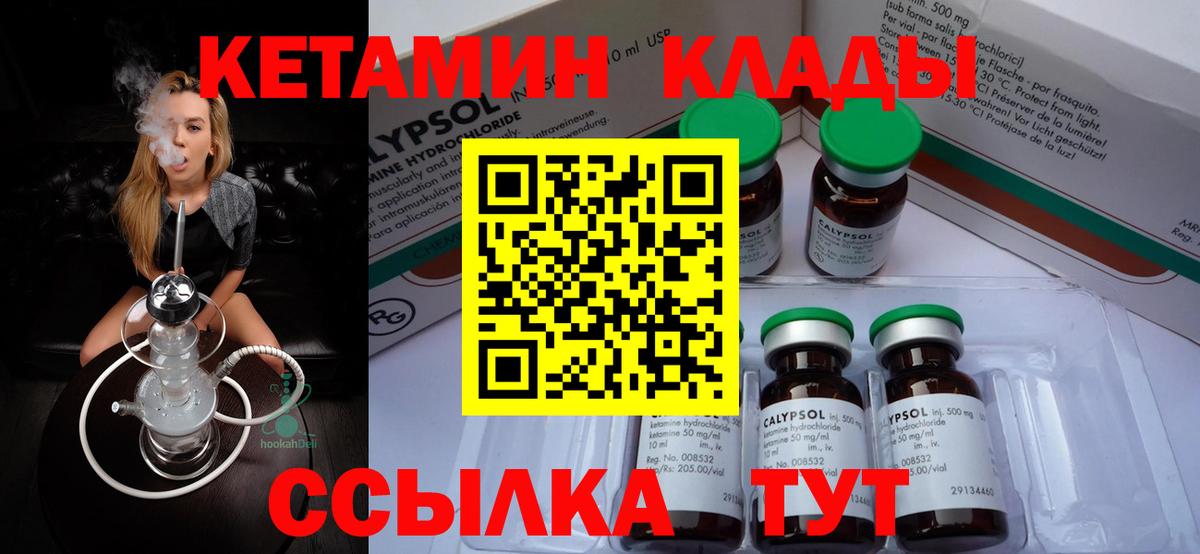 КЕТАМИН VHQ Белебей