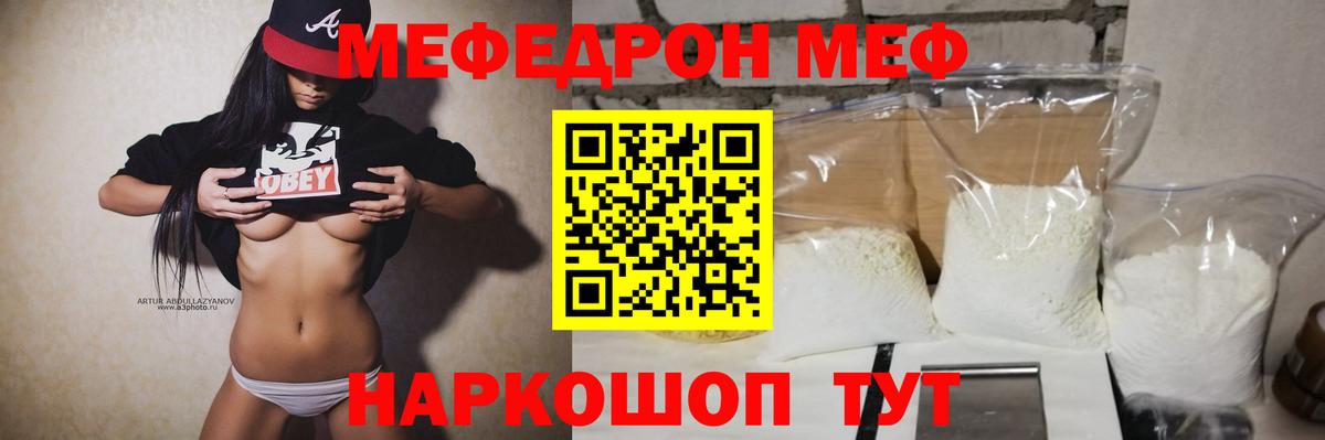 МЕФ mephedrone  Вход с VPN  Белебей  Мефедрон  Мефедрон 4 MMC 