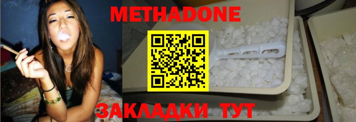 Метадон VHQ Белебей