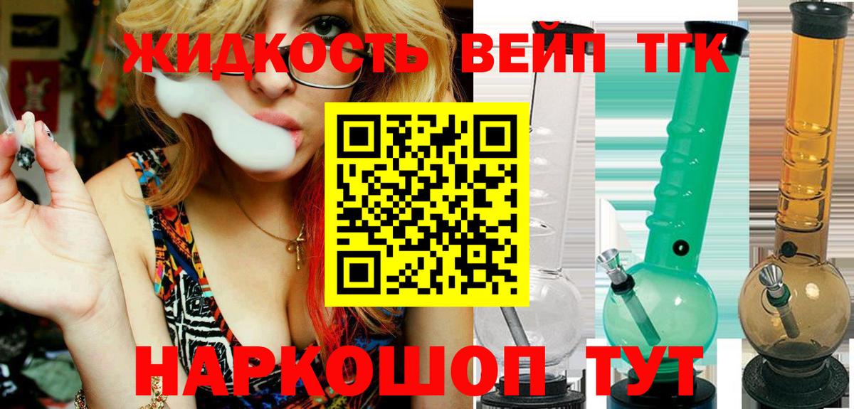 Белебей  ТГК жижа  закладки  ТГК жижа  Вход с VPN 